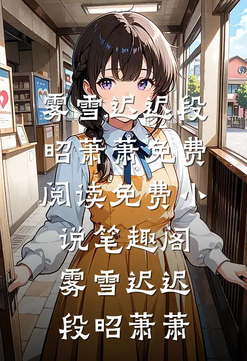 他绝嗣，她好孕，婚后杀疯豪门圈辛遥霍厉臣全文+免费
