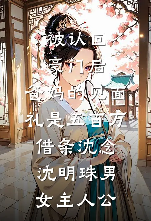 妻子纵容儿子认白月光做爸爸，我提离婚反被骂渣男完结+番外