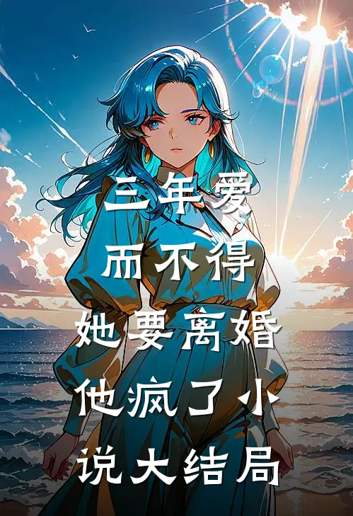 误将金鳞认夏虫高口碑