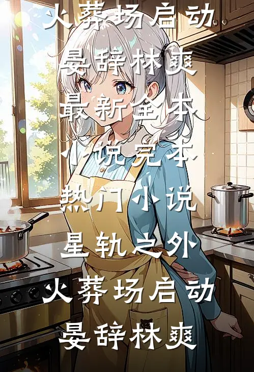 清河知我意