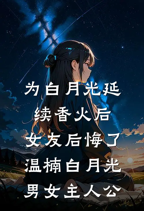 他说爱我，却狠心让我代替假千金死阅读