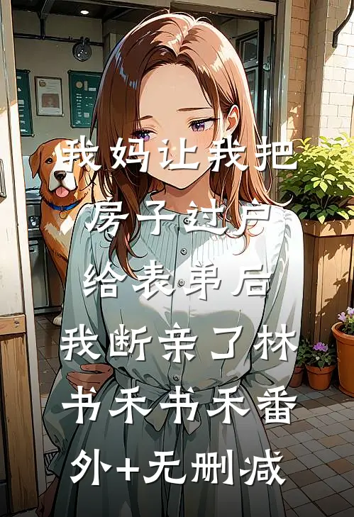 万界灾星：开局抽到逆命模拟器