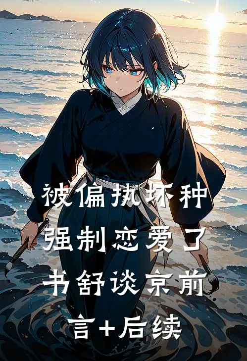 春节假期，邻居强占我车位全集