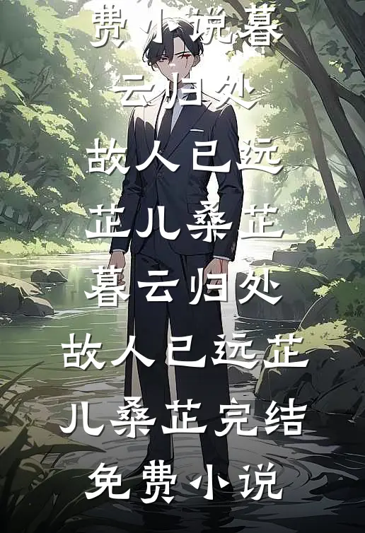 洞察系统：开局拿捏校花全文+番外