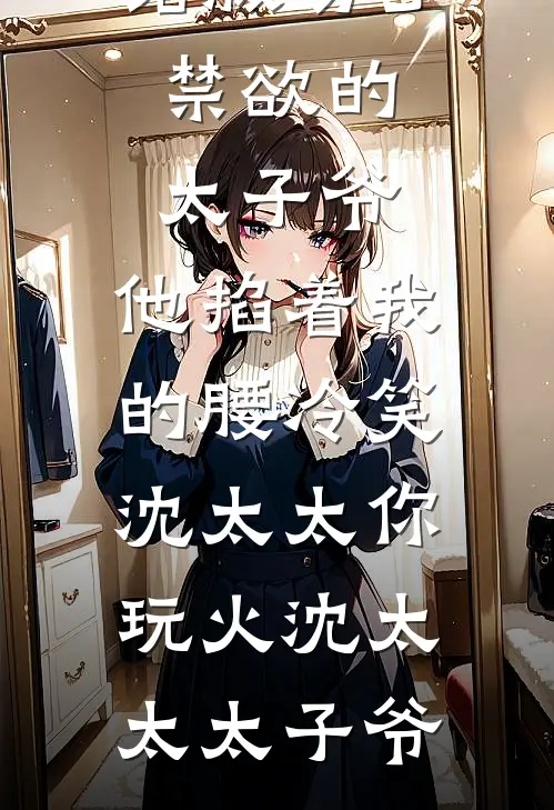 旧风未散的夏天结局+番外