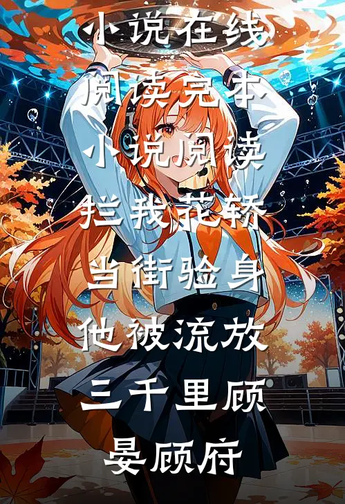 去国外带了10盒盒饭被查封说我走私，他们悔疯了小说畅读