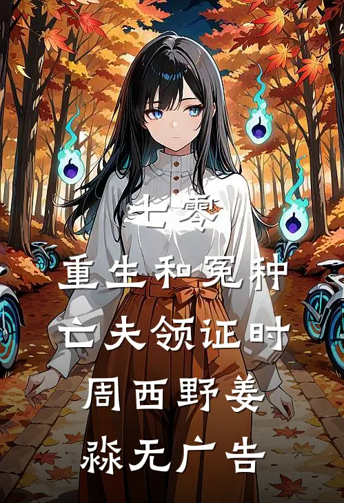 南下打工，我在九零和厂花谈恋爱番外