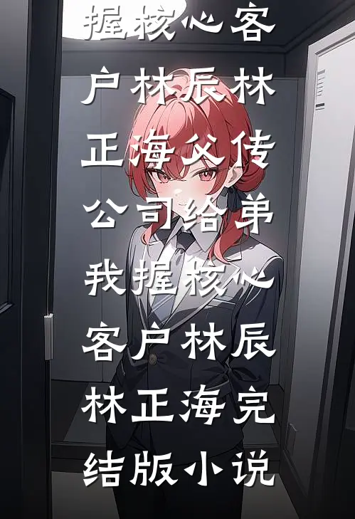死去的老公到底是谁