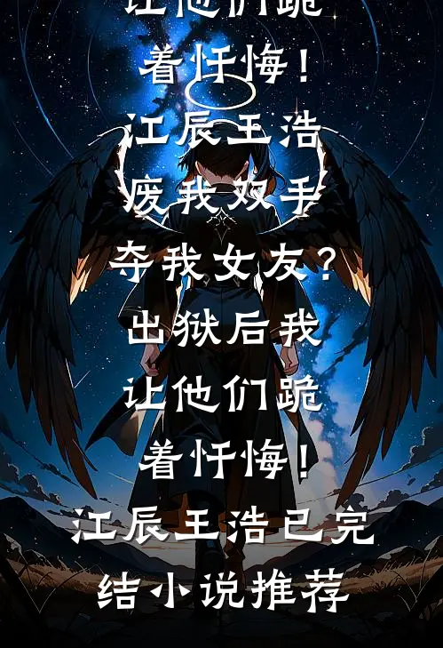 清冷霸总偏偏栽秘书仇人手里必读文
