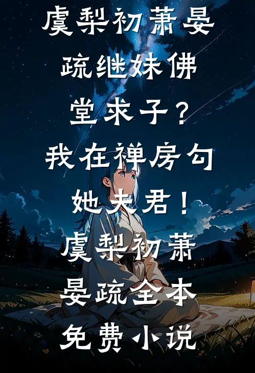 八年后收到牺牲搭档的信，才知他的死是惊天骗局