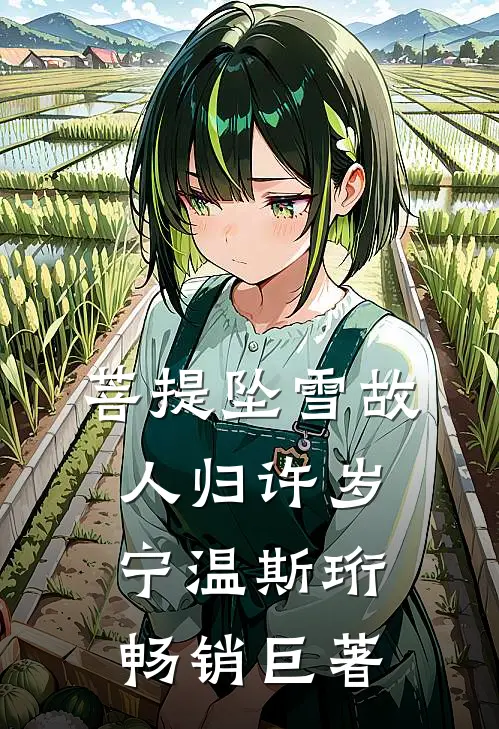 他亲手把我推给了别人