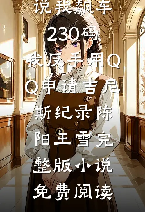 清明带男友回家上坟，我的阴间家族群炸了无删减