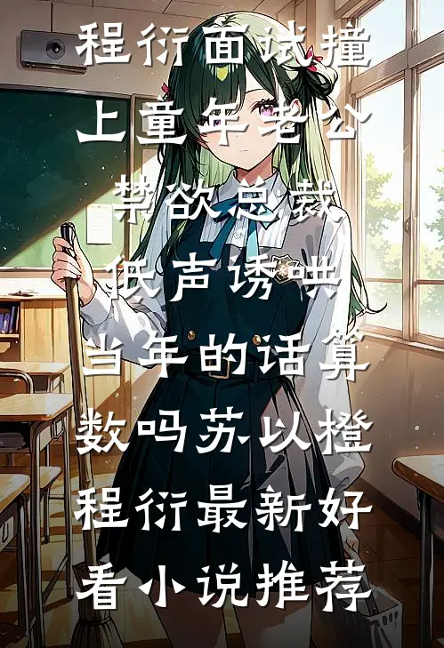新婚一个月，我给老婆肚子里的私生子做孕检小说