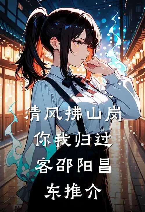玫瑰未开已成荆棘全章阅读
