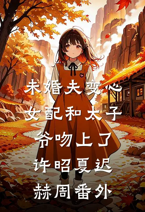 穿成俏寡妇，被军官宠上天完结