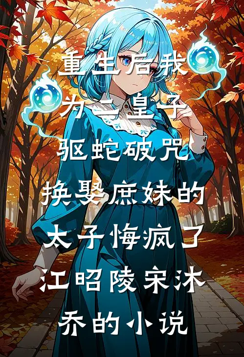 都市：美女上司，求放过！连载