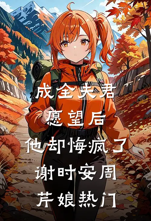反派征服女总裁后，前女友破防了全局