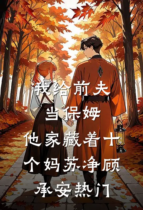 妻子竹马得知她闪婚怀孕后免费阅读全文