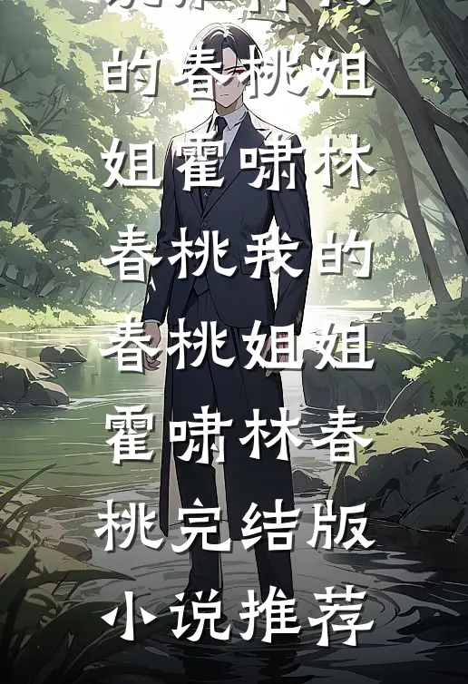 怎么还有厂花半夜敲我门？优质全文阅读