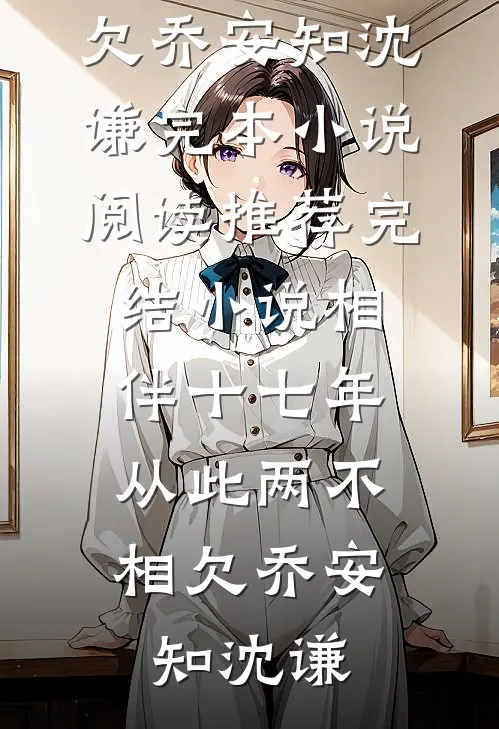 奶团荷包通古今，捡宝救活全荒村阅读