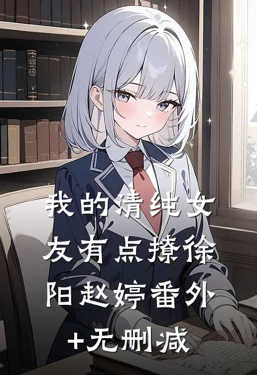 至此南山不见你全文免费