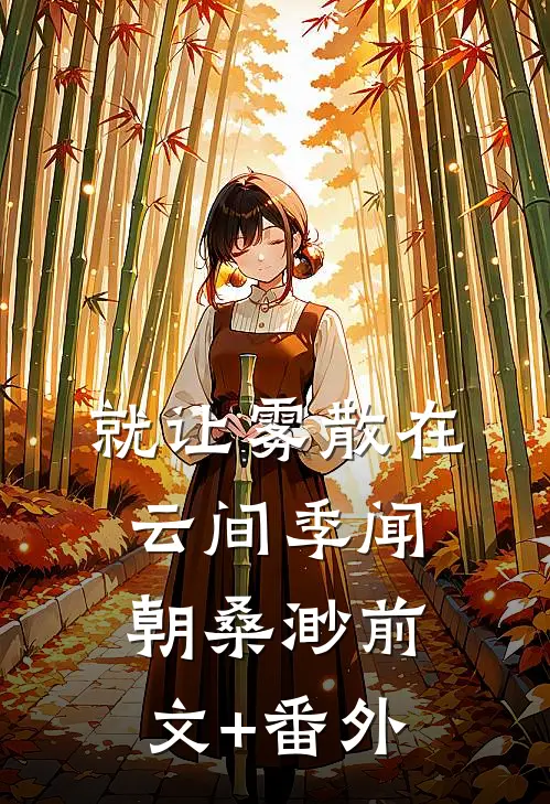 黯流之河热门推荐