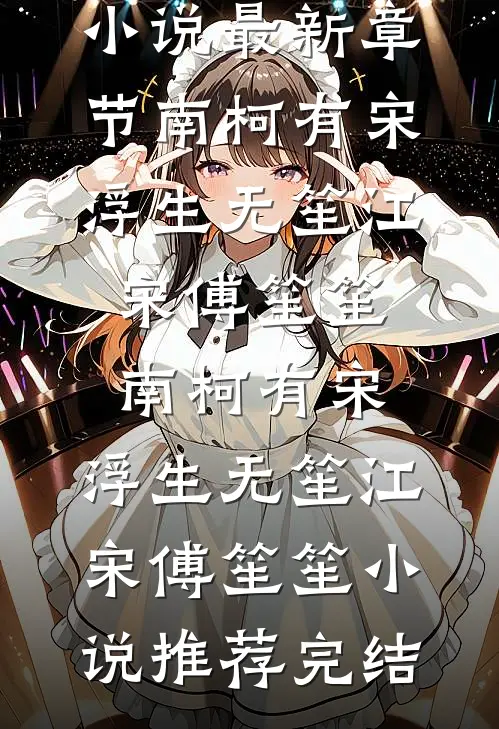 重生后，我眼睁睁看着室友走向爆红深渊