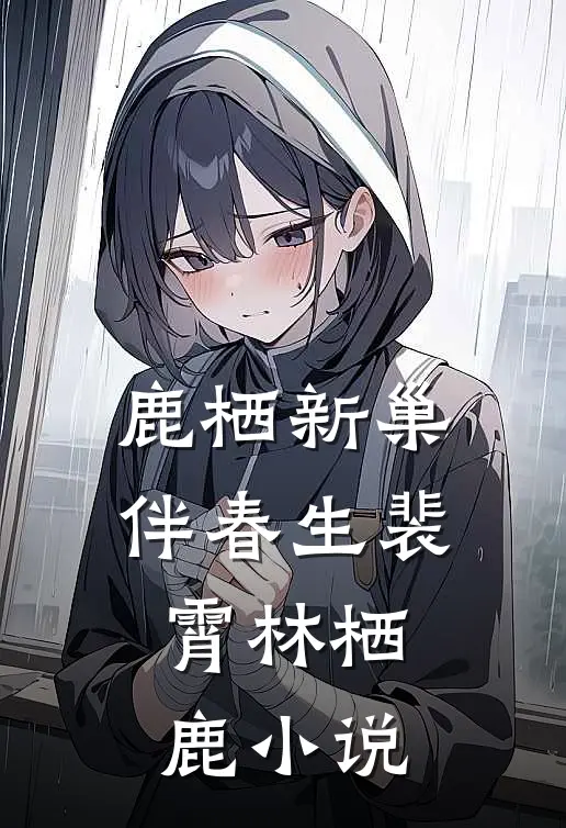 弟弟被人污蔑后，我杀疯了爆火全网