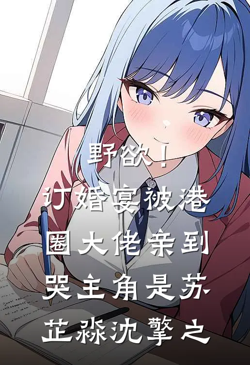 外室发卖我？长公主掉马杀疯了