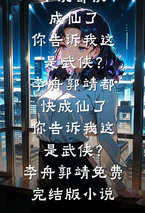 结婚三年分房睡，提离婚傅总急红眼后续+全文