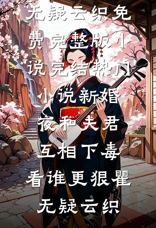 男友装穷，我让他真变穷