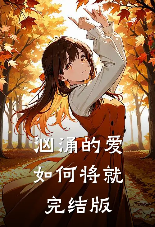 开局校花跟我离婚，啥时候结的婚？全文无删减