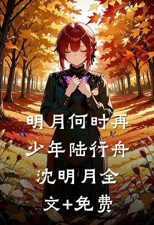 因为爱吃猪脚被开除，但他不知道我是董事长千金