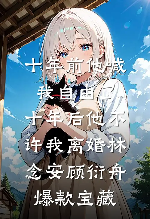 我过生日，老婆竹马送我一颗炸弹