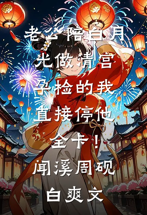 失控小叔，夜夜吻诱异常火爆