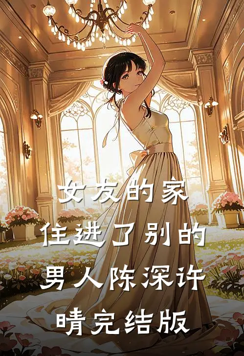 前夫跑滴滴照顾患渐冻症的我，我却把遗产留给了十年前的出轨对象小说免费阅读全文