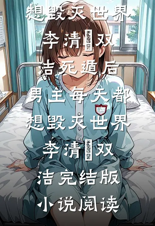 他回头时月碎无声最后结局