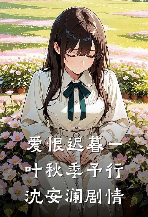 开局美利坚：从斩杀线到亿万富翁后续+无弹窗