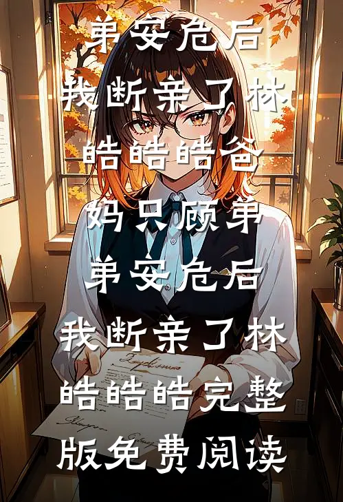被缠上了，穿成疯批的作精前女友试读
