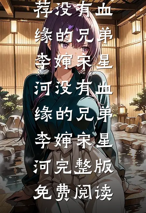女友背着我嫁给白月光后，我杀疯了高口碑