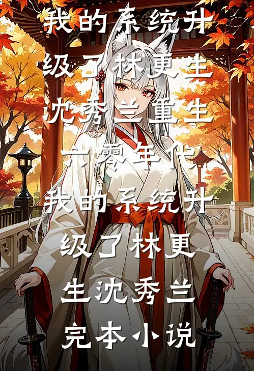 胎内卷王：我在娘胎整顿修仙界