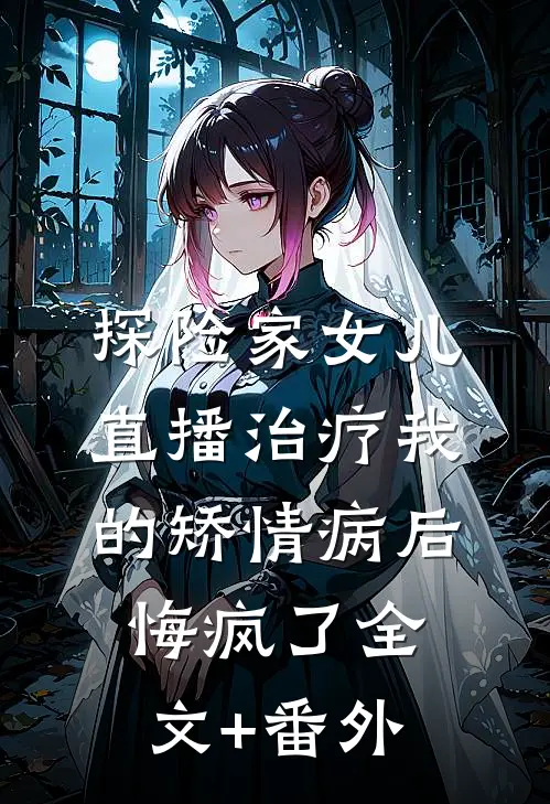 变了心的女人，再爱也不能要