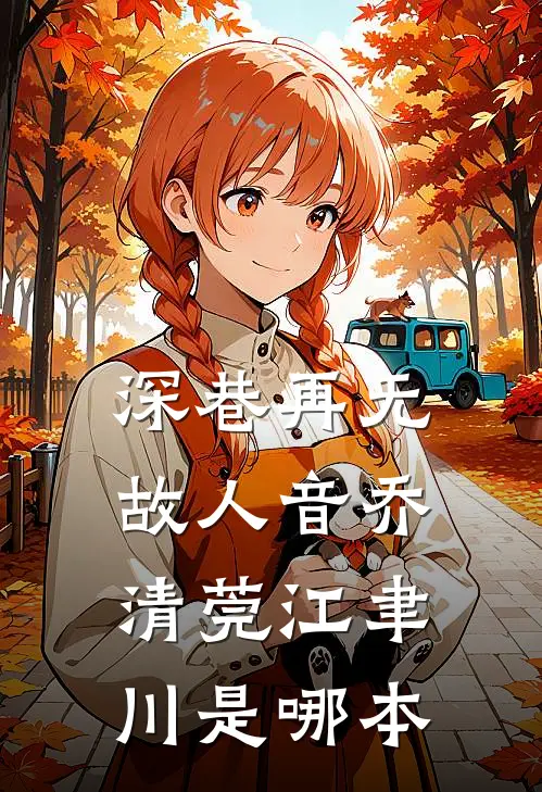 签合同当天，男友助理把公章换成了娃哈哈瓶盖沈之赫声声全文免费