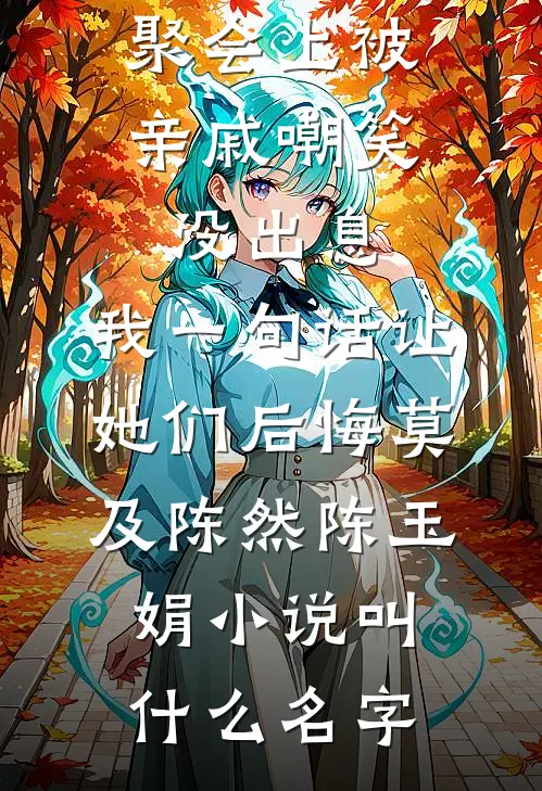 越界关系苏月月青青后续+完结
