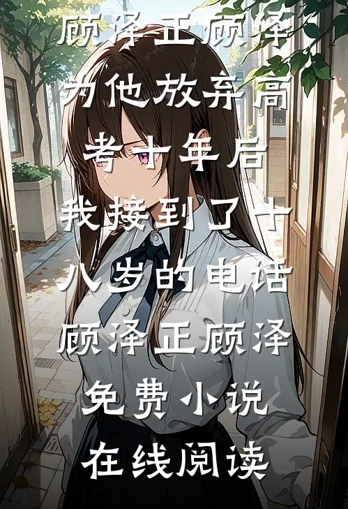 敛尽风华见晨曦无弹窗