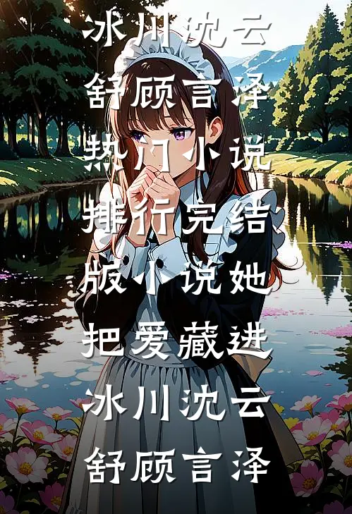 重圆，傲娇狼狗只想贴紧清冷大佬