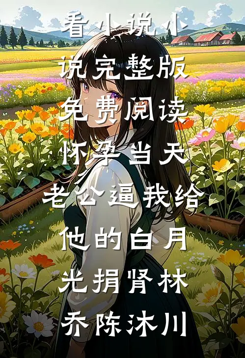 集体穿越后，学渣勋贵跪求我带飞火爆小说