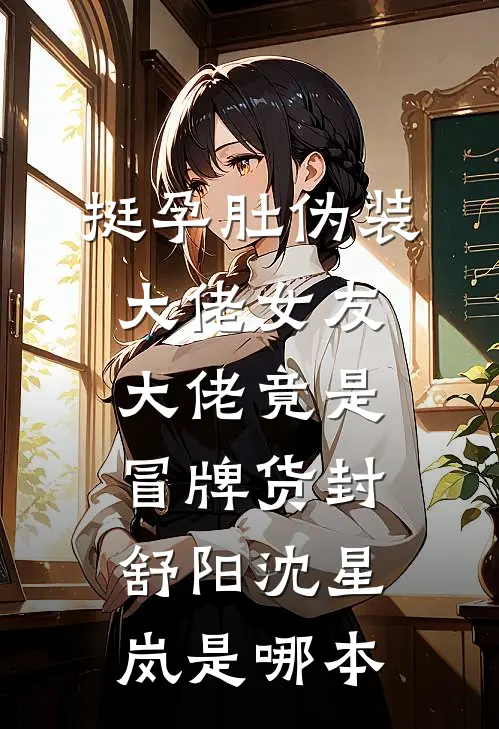 奶猫开播爆红，大佬团在线求rua崽热门推荐