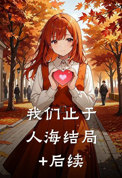 宝宝，这辈子是你先招惹我的！质量好文