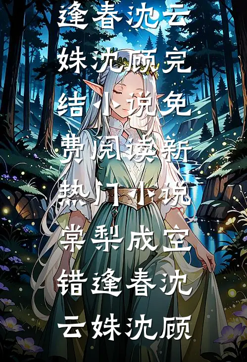 辛苦工作十五年却只拿到八分钱的年终奖，我直接让老板破产番外